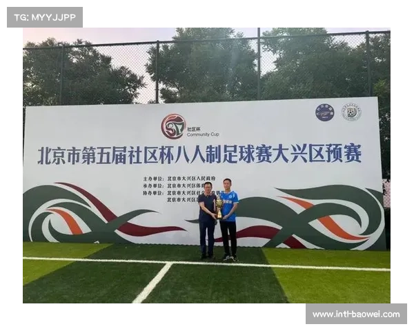 社区足球赛节日举办，促进全民参与